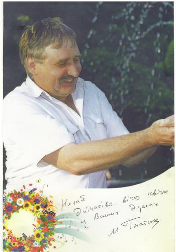 Микола гнатюк - поет-пісняр.